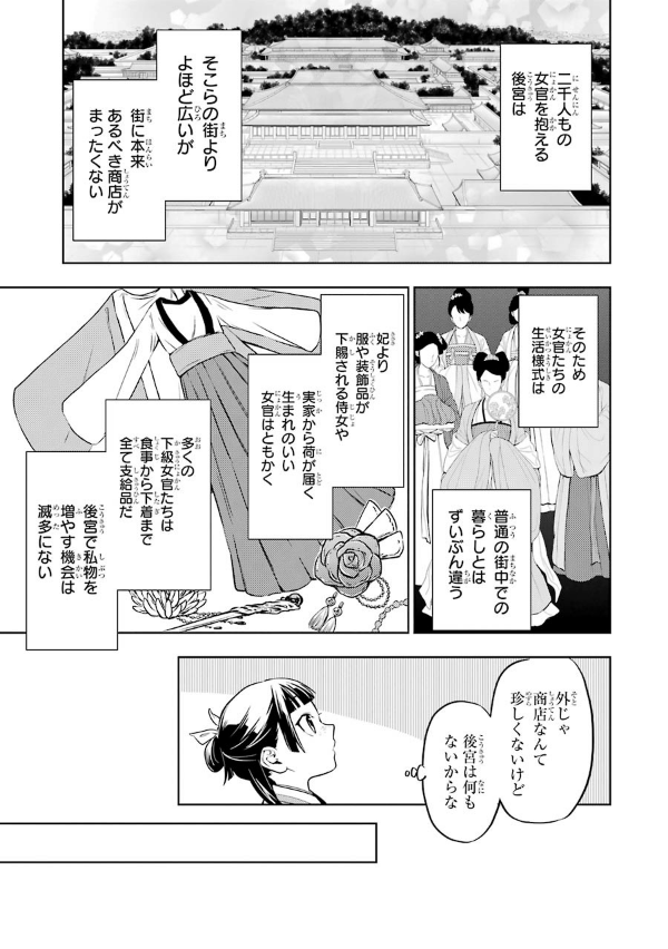 Kusuriya No Hitorigoto 9 (Japanese Edition)