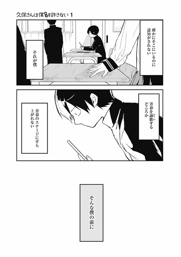 Kubo San Wa Boku Wo Yurusanai 1 - Kubo Won