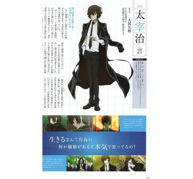 Bungo Stray Dogs Official Guide Book: Tenka Roku (Japanese Edition)