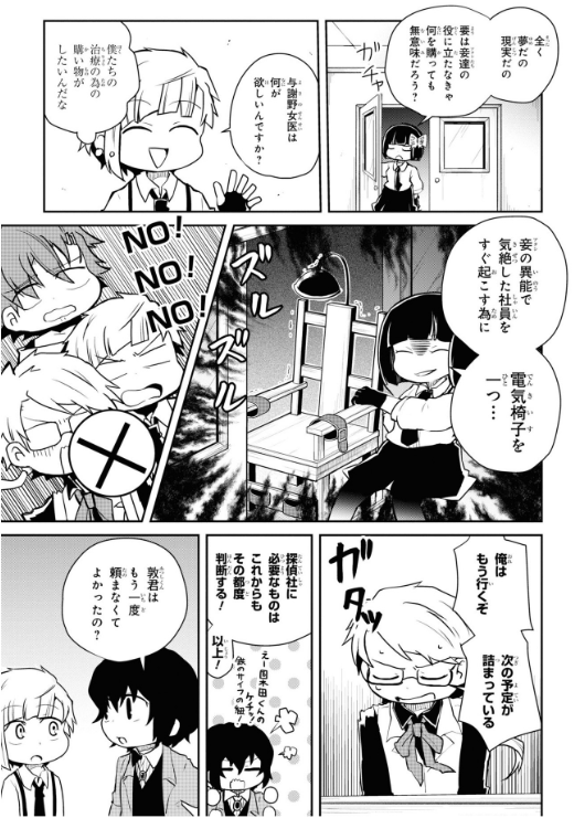 Bungo Stray Dogs Wan! 8 (Japanese Edition)