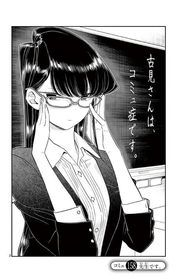 古見さんは、コミュ症です。12 - Komi Can