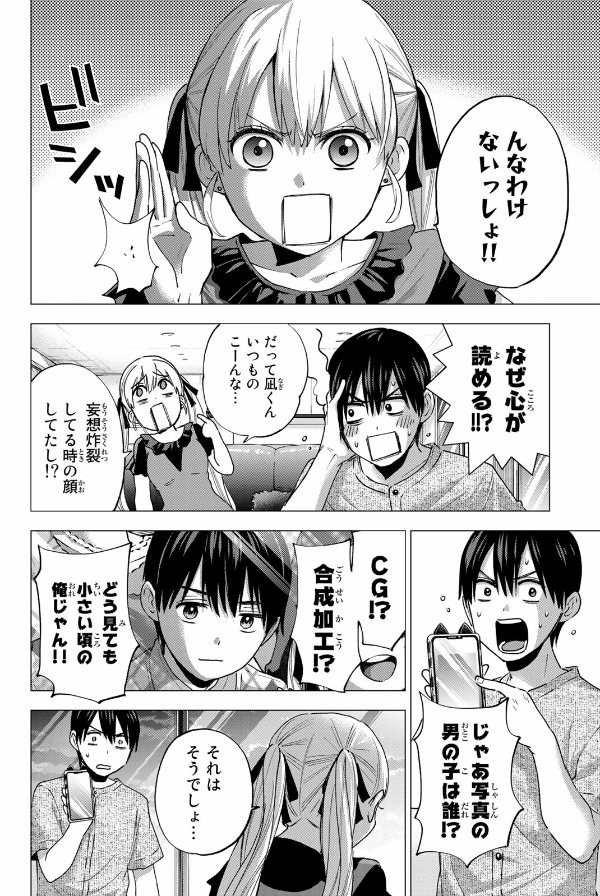 カッコウの許嫁 6