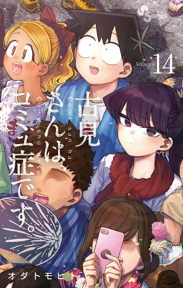 古見さんは、コミュ症です。14 - Komi Can