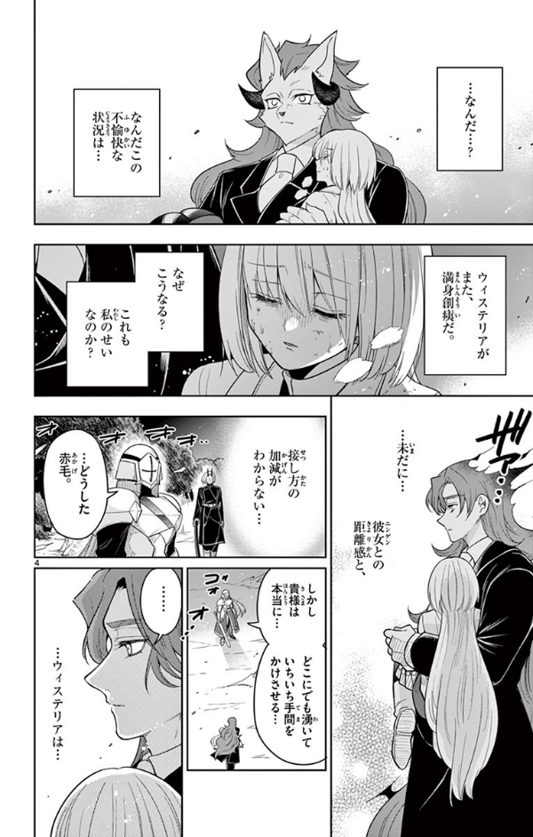 Nokemono Tachi No Yoru 6 - The Tale Of The Outcasts (Japanese Edition)