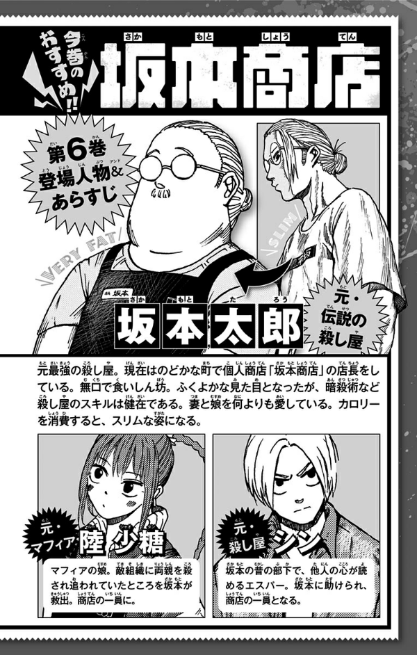 Sakamoto Days 6