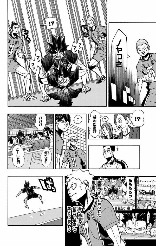 ハイキュー!! 31 - Haikyu!! 31