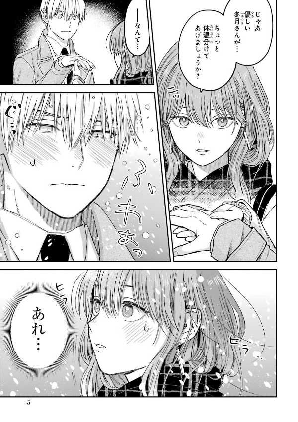 Koori Zokusei Danshi to Cool Na Douryo Joshi 3 - The Ice Guy And His Cool Female Colleague 3 (Japanese Edition)