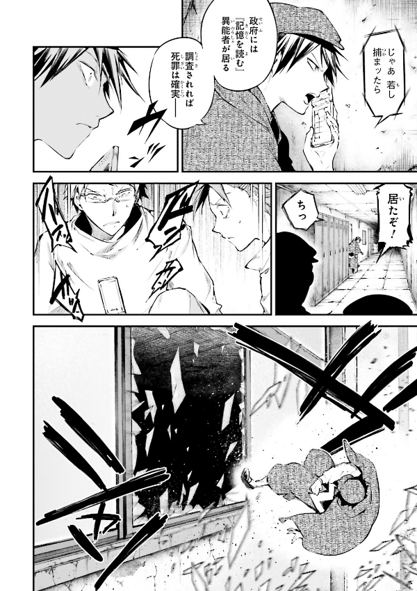 Bungo Stray Dogs 15 (Japanese Edition)