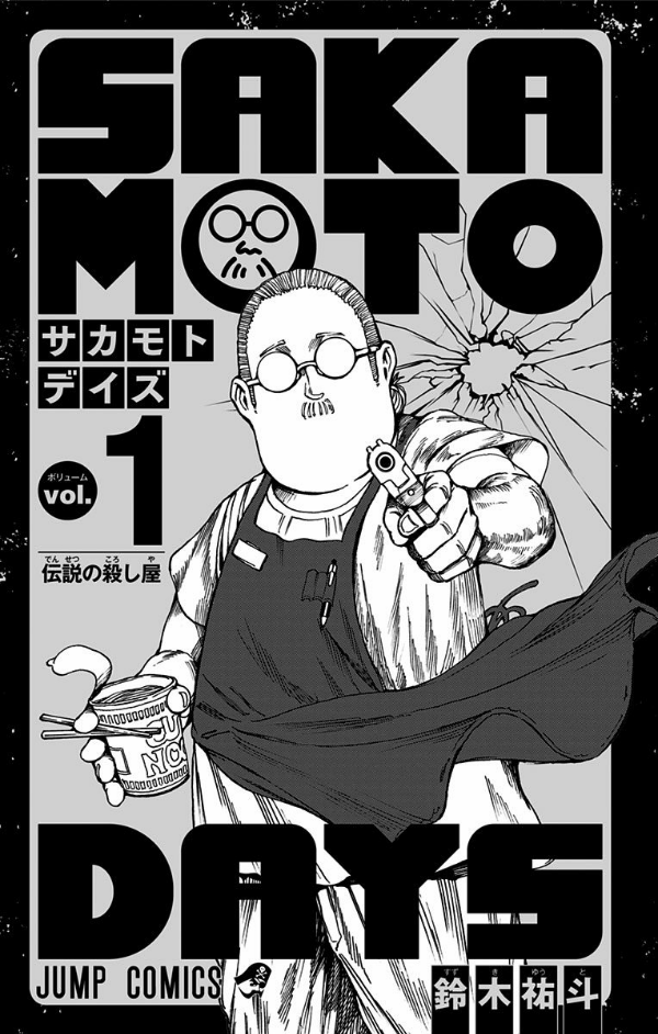 SAKAMOTO DAYS 1