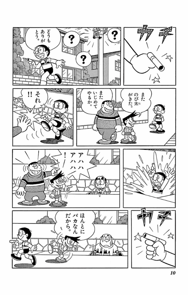 ドラえもん 44 - Doraemon 44