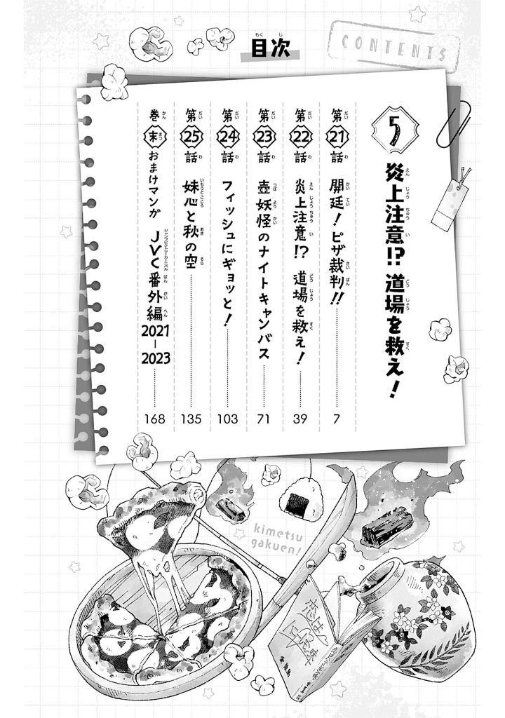 Kimetsu Gakuen! 5 (Japanese Edition)