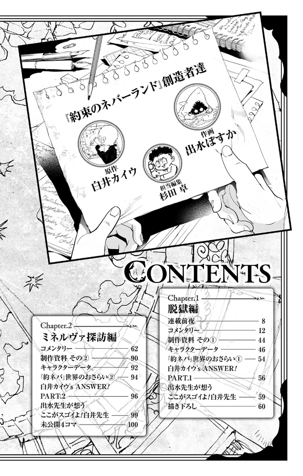 シークレットバイブル 約束のネバーランド 0 Mystic Code - The Promised Neverland 0 Mystic Code