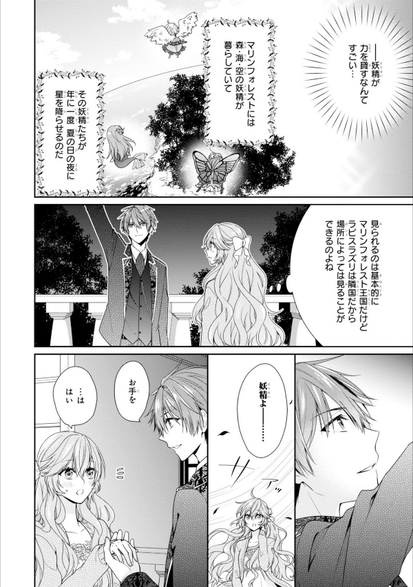 Akuyaku Reijo Wa Ringoku No Otaishi Ni Dekiai Sareru 2 (Japanese Edition)