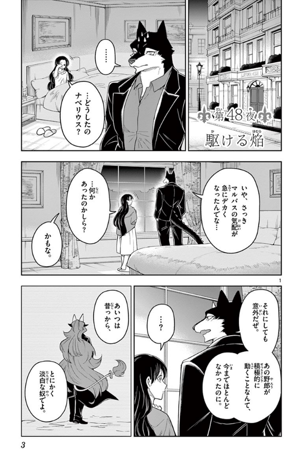 Nokemono Tachi No Yoru 6 - The Tale Of The Outcasts (Japanese Edition)