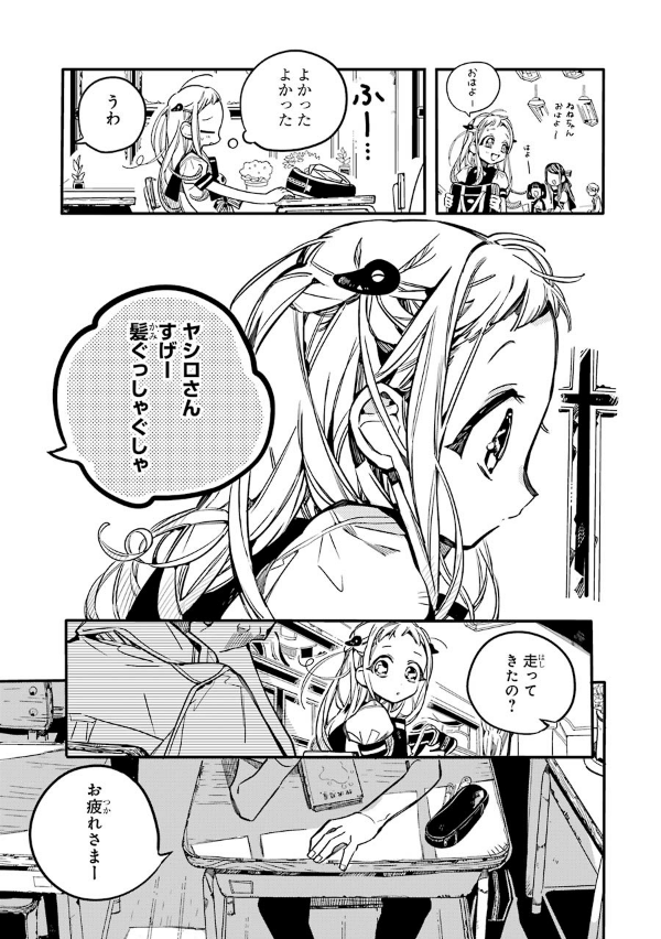 地縛少年 花子くん(9) - CHI BAKU SHOUNEN HANAKO KUN 9