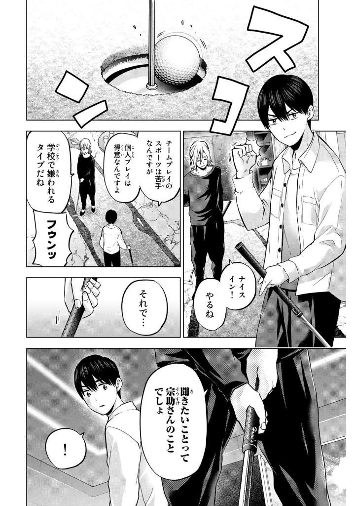 A Couple Of Cuckoos 18 (Japanese Edition)
