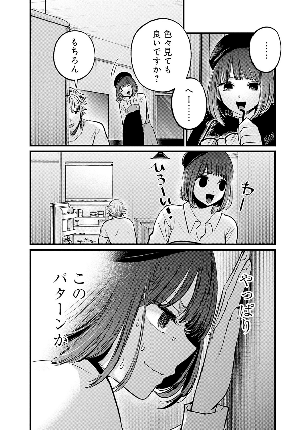 Oshi No Ko 11