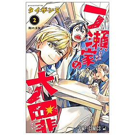 Ichinose-ke No Taizai 2 - The Ichinose Family