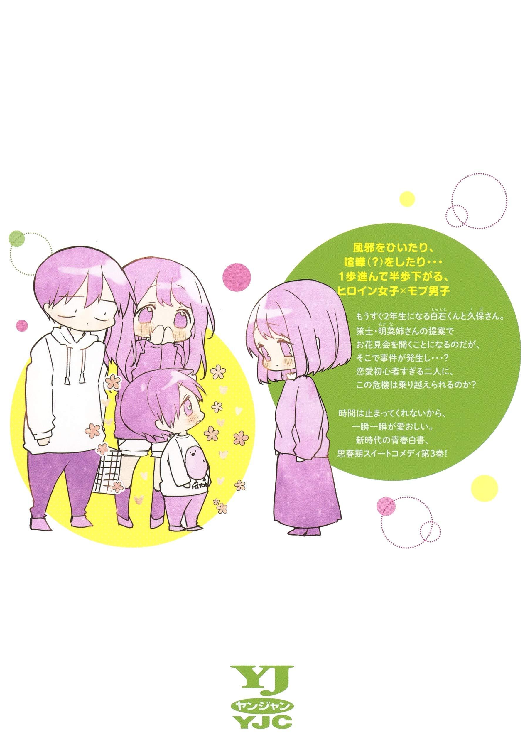 Kubo San Wa Boku Wo Yurusanai 3 - Kubo Won