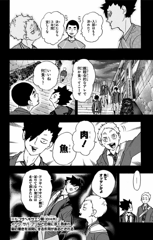 ハイキュー!! 23 - Haikyu!! 23