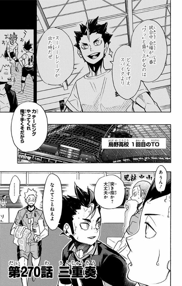 ハイキュー!! 31 - Haikyu!! 31