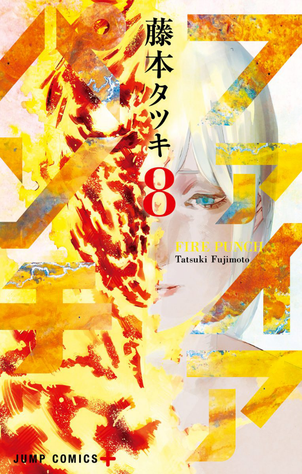Fire Punch 8 (Japanese Edition)
