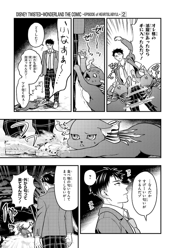 Disney Twisted-Wonderland The Comic Episode Of Heartslabyul 2 (Japanese Edition)