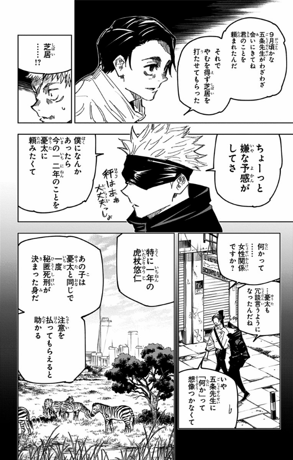 呪術廻戦 17 - Jujutsu Kaisen 17