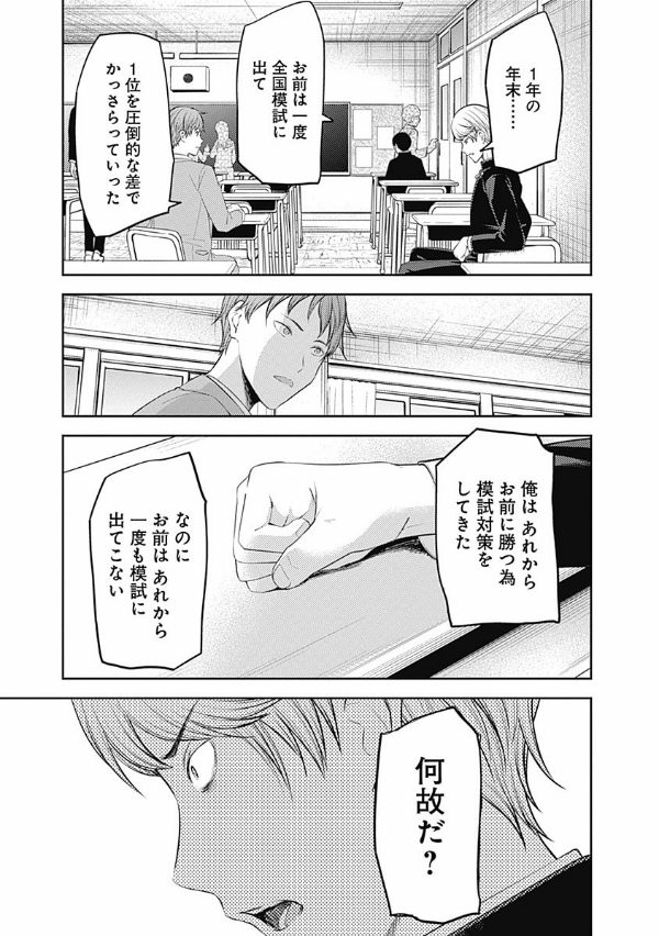 かぐや様は告らせたい 22 ~天才たちの恋愛頭脳戦~