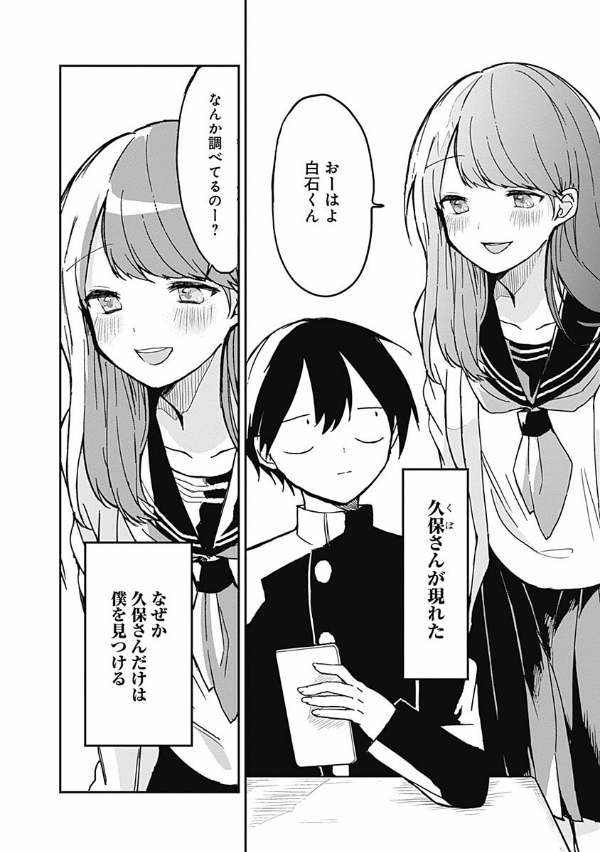 Kubo San Wa Boku Wo Yurusanai 1 - Kubo Won