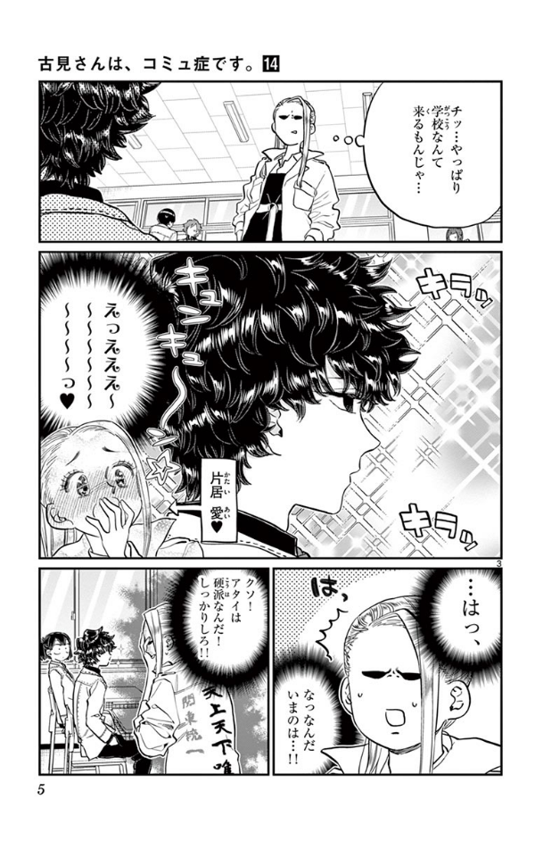 古見さんは、コミュ症です。14 - Komi Can