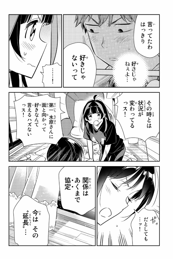 彼女、お借りします 15