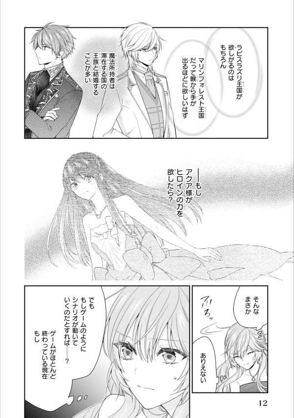 Akuyaku Reijo Wa Ringoku No Otaishi Ni Dekiai Sareru 3 (Japanese Edition)