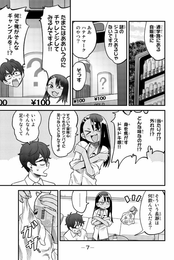 Ijiranaide Nagatoro San 5 - Don
