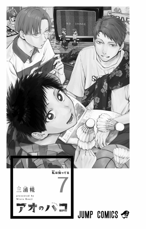 Ao no Hako 7 - Blue Box 7 (Japanese Edition)