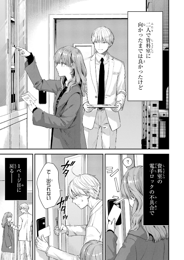 Koori Zokusei Danshi to Cool Na Douryo Joshi 8 - The Ice Guy And His Cool Female Colleague 8 (Japanese Edition)