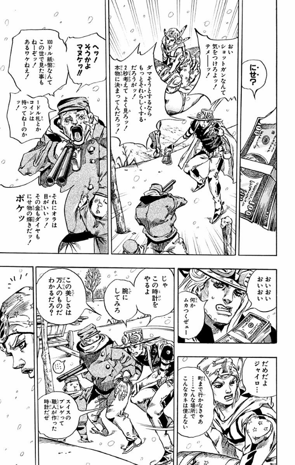 Steel Ball Run 12 Jojo
