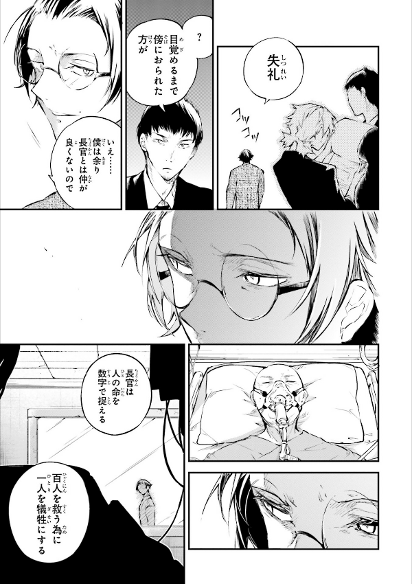 文豪ストレイドッグス 16 - Bungo Stray Dogs 16