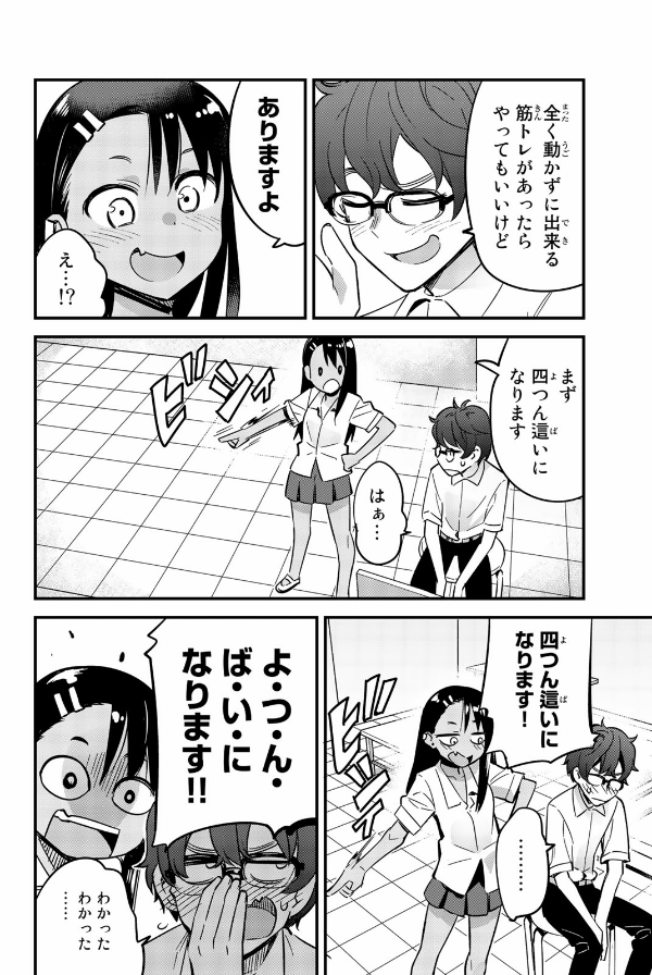 Ijiranaide Nagatoro San 3 - Don