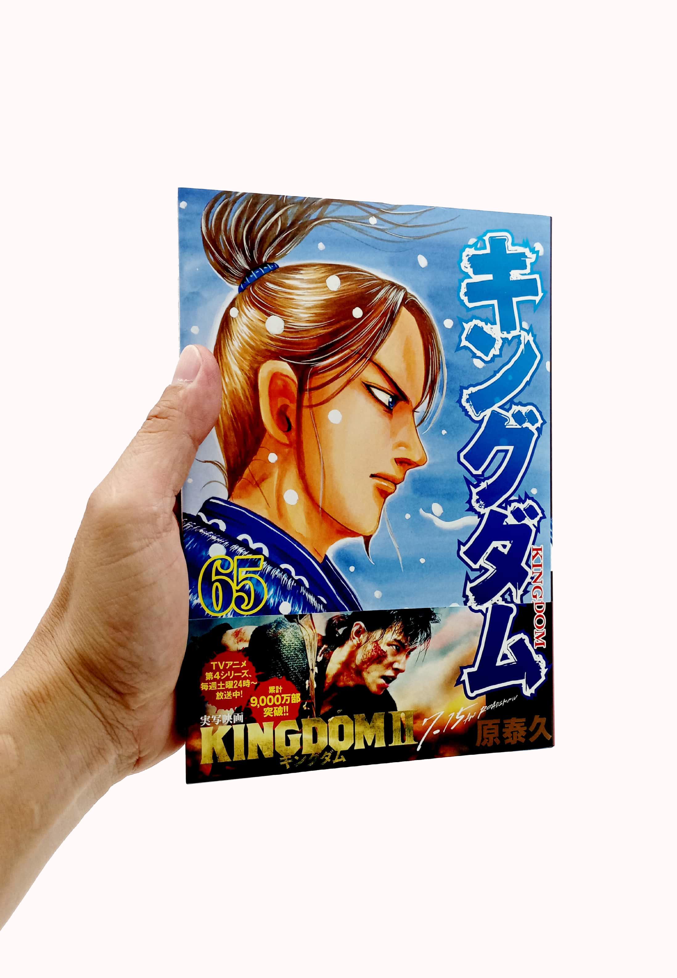 キングダム 65 - Kingdom 65