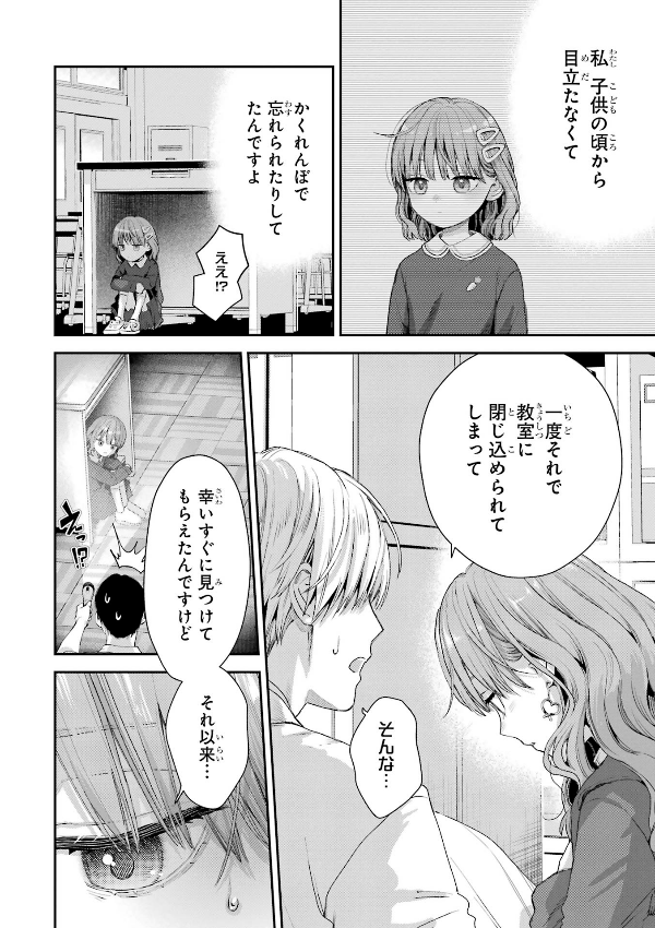 Koori Zokusei Danshi to Cool Na Douryo Joshi 8 - The Ice Guy And His Cool Female Colleague 8 (Japanese Edition)