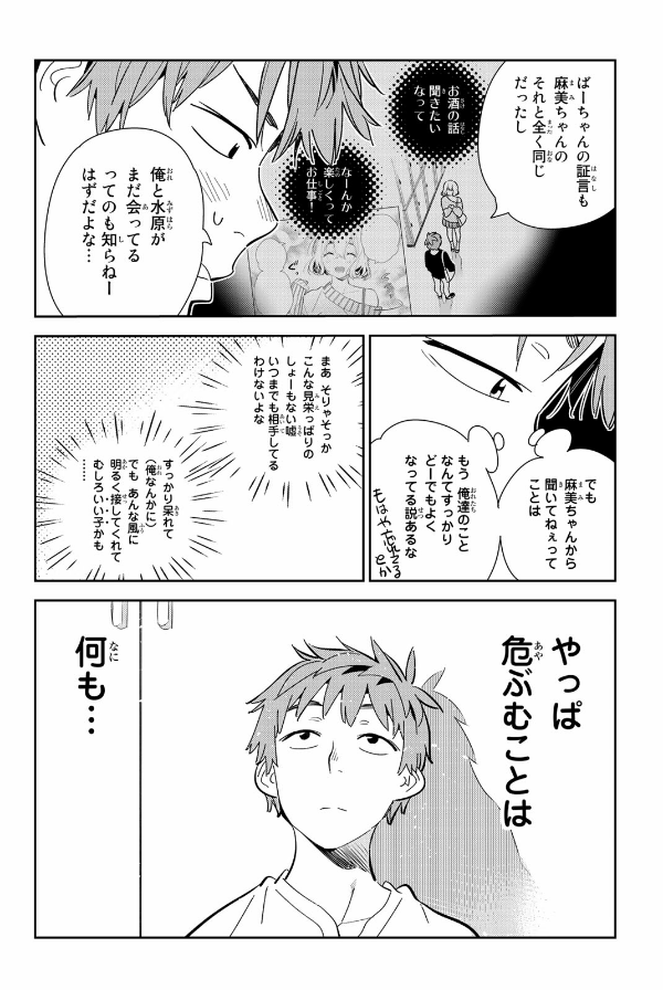 Kanojo, Okari Shimasu 21 (Japanese Edition)
