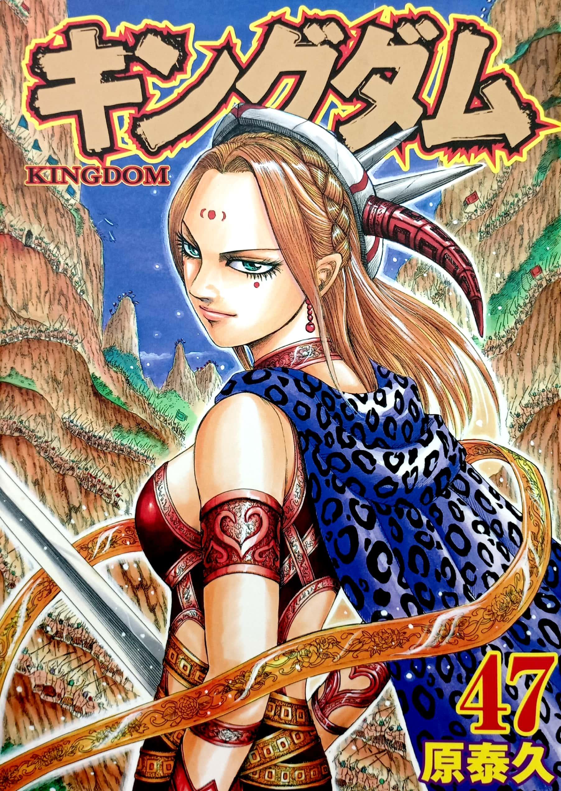 キングダム 47 - Kingdom 47