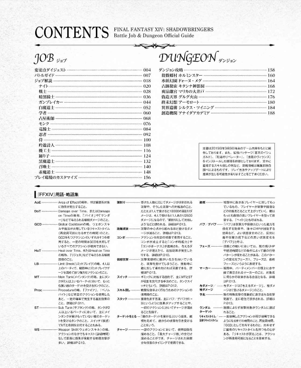 ファイナルファンタジーXIV: 漆黒のヴィランズ バトルジョブ&ダンジョン公式ガイド - Final Fantasy XIV: SHADOWBRINGERS - Battle Job And Dungeon Official Guide Book