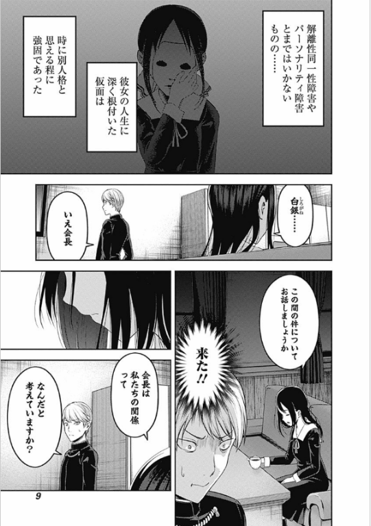 Kaguya-sama wa Kokurasetai 15 - Tensai Tachi no Renai Zuno Sen 15