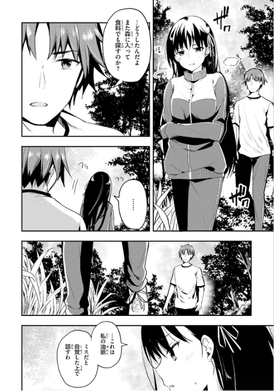 Classroom Of The Elite 6 (Japanese Edition)