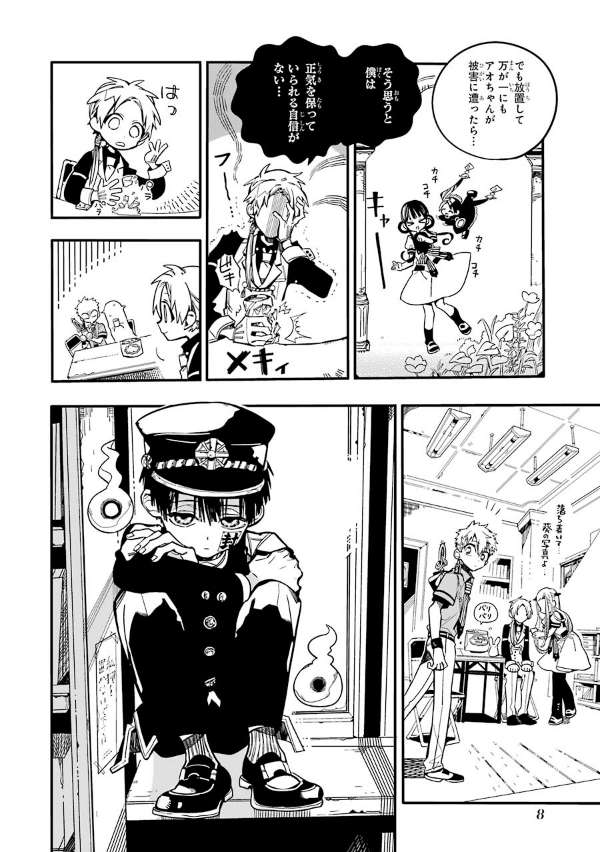 地縛少年 花子くん(6) - CHI BAKU SHOUNEN HANAKO KUN 6