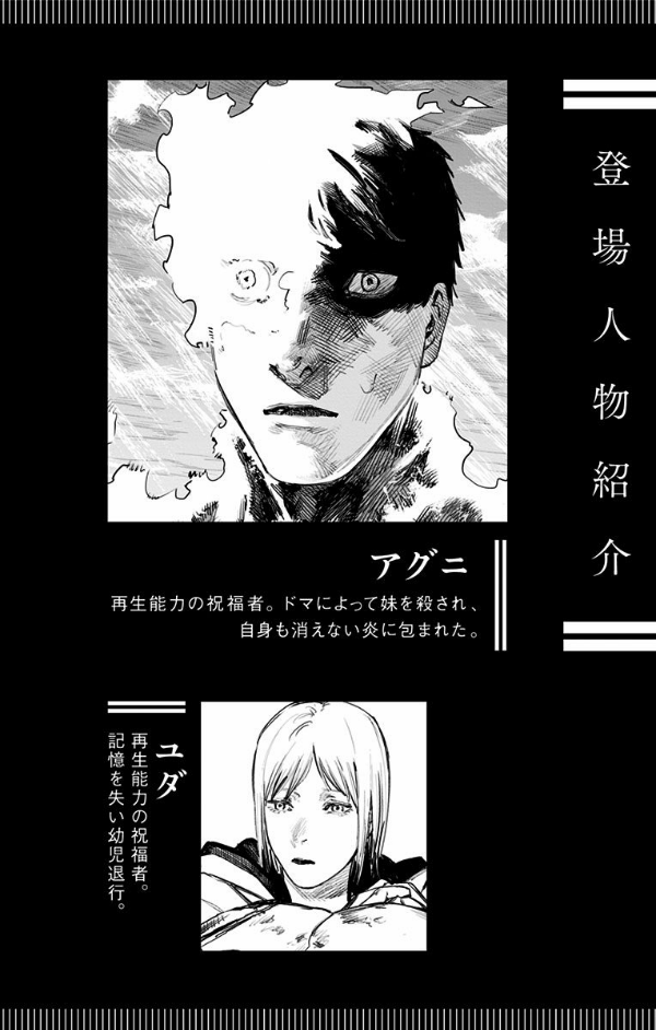 Fire Punch 8 (Japanese Edition)
