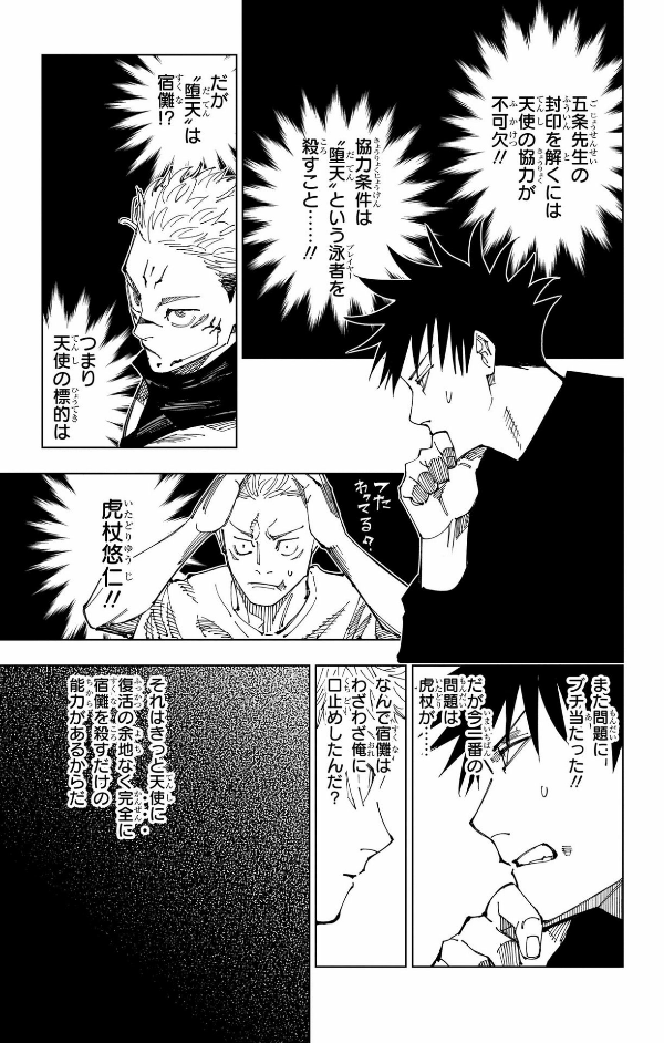 Jujutsu Kaisen 23 (Japanese Edition)
