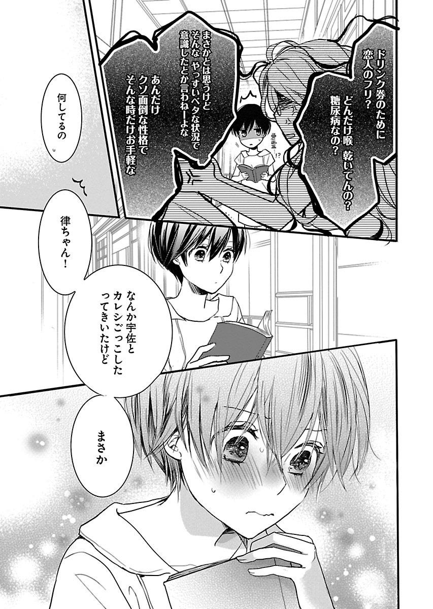 Bokura Wa Minna Kawaisou 9 (Japanese Edition)